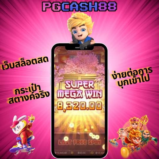 เกมปั่นสล็อตฟรี