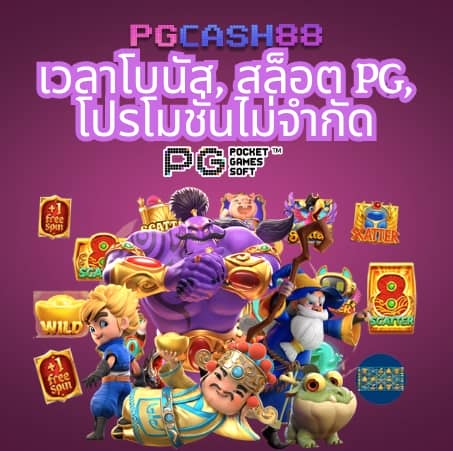 เกมปั่นสล็อตฟรี